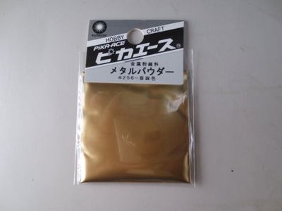 ﾒﾀﾙﾊﾟｳﾀﾞｰ #256 洋金粉 亜麻色【色見本動画有】