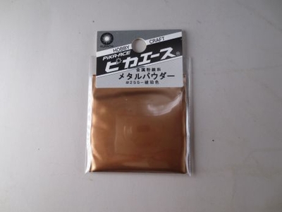 ﾒﾀﾙﾊﾟｳﾀﾞｰ #255 洋金粉 琥珀色 【色見本動画有】