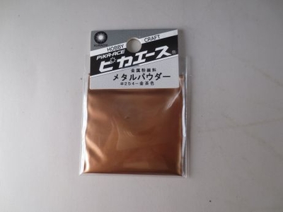 ﾒﾀﾙﾊﾟｳﾀﾞｰ #254 洋金粉 金茶色 【色見本動画有】