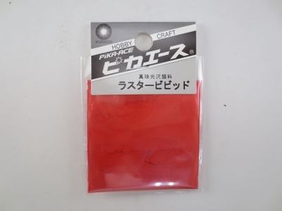 ラスタービビッド　No.501　ブレイズレッド【色見本動画有】