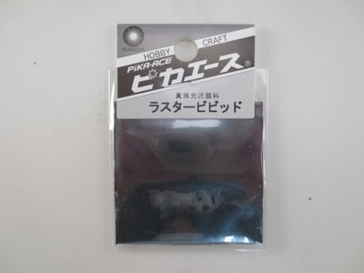 ラスタービビッド　No.520　ベロアブラック【色見本動画有】