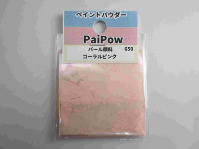 コーラルピンク