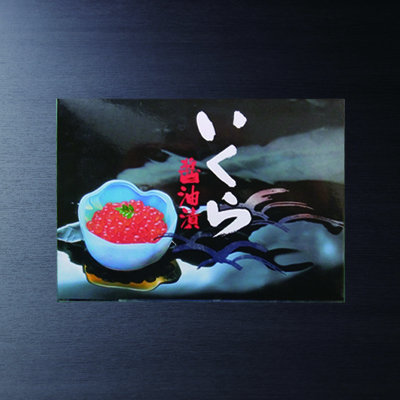 いくら醤油漬け（150ｇ）化粧箱入