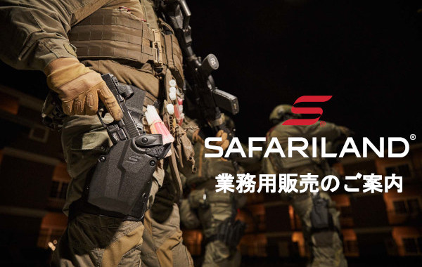 サファリランド業販案内