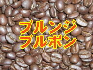 ブルンジ カジャブーレＷＳ 自然栽培 100g詰/袋