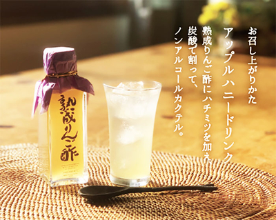 熟成りんご酢（にごり酢）