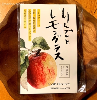 りんごとレモングラスのお茶(2g&times;3包入)