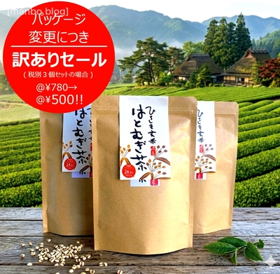 【訳ありセール！】玄米はとむぎ茶（3g &times;24包）