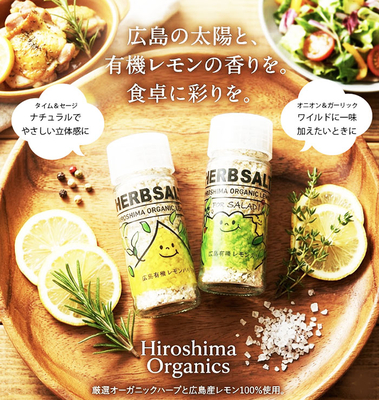 ハーブソルトギフトセット (15g&times;2本セット)