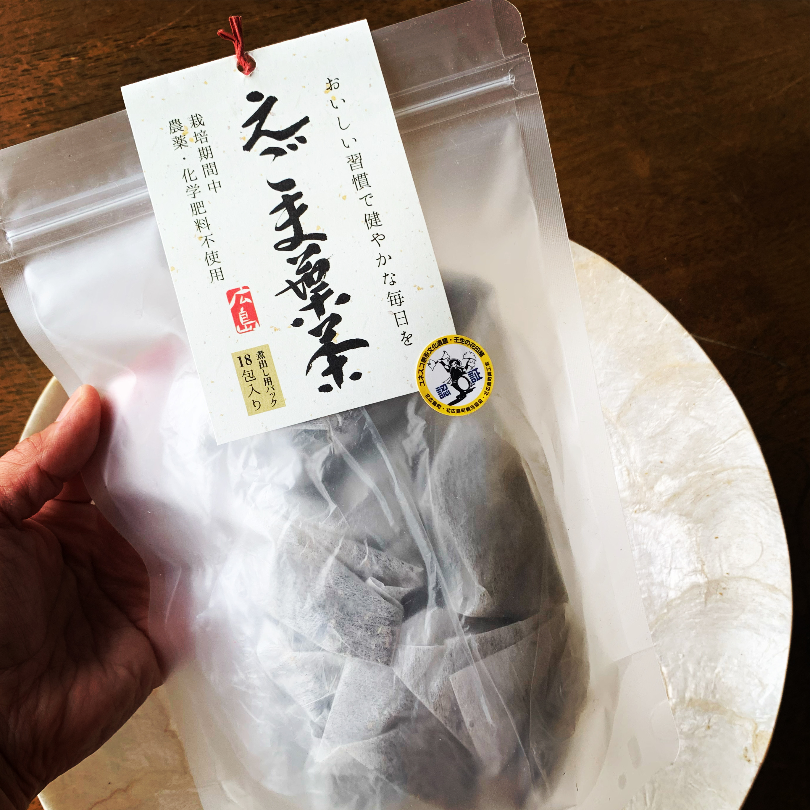 えごま葉茶 ティーパック 北広島町サボナーズカフェ