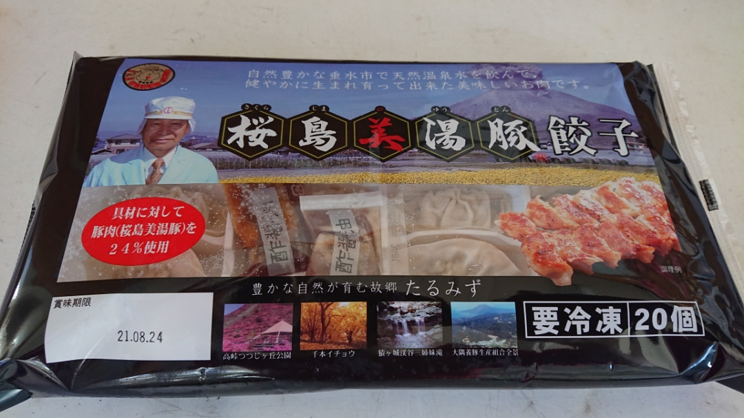 美湯豚餃子 ２０個入 宮下商店ネットショップ