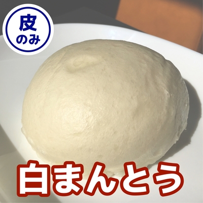 白まんとう（5個入）