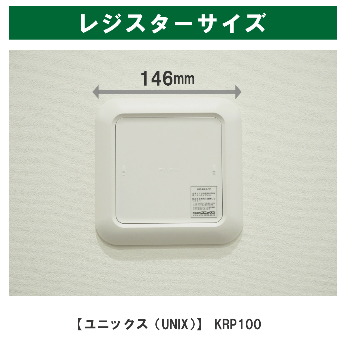 93φ内径口17 換気口フィルター ユニックス（UNIX）KRP-100対応品