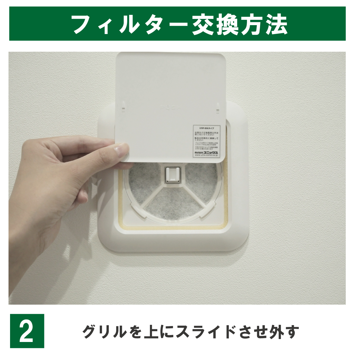 93φ内径口17 換気口フィルター ユニックス（UNIX）KRP-100対応品