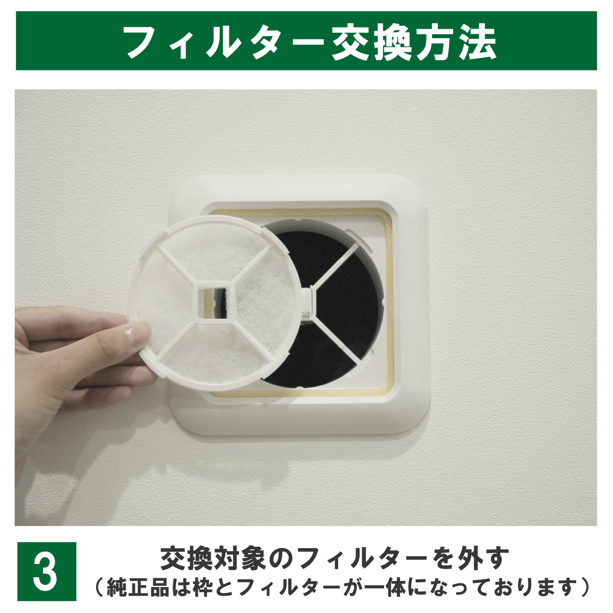 φ93内経口17_フィルター交換方法