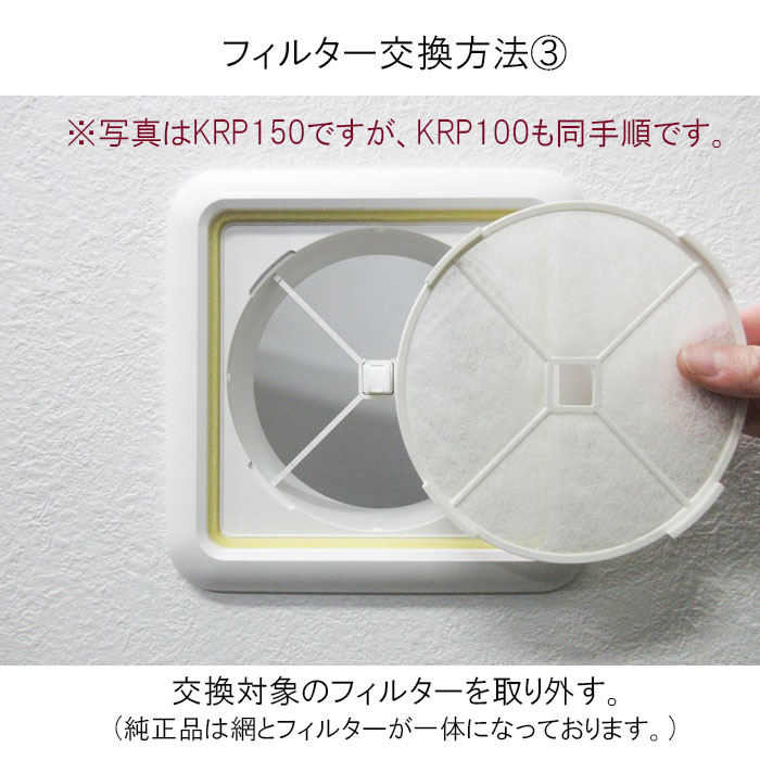93φ内径口17 換気口フィルター ユニックス（UNIX）KRP100対応品 フィルター本舗オンライン