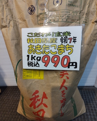 こだわり玄米：秋田県産あきたこまち