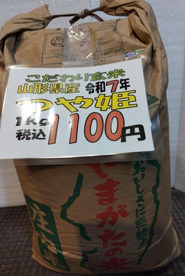 こだわり玄米：山形県産つや姫
