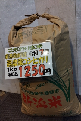こだわり玄米：新潟加茂