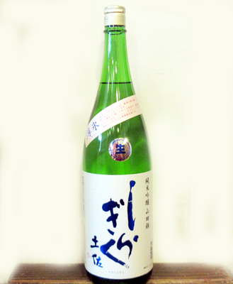 土佐しらぎく 純米吟醸 薄氷(うすらい)山田錦1.8L（仙頭酒造）販売