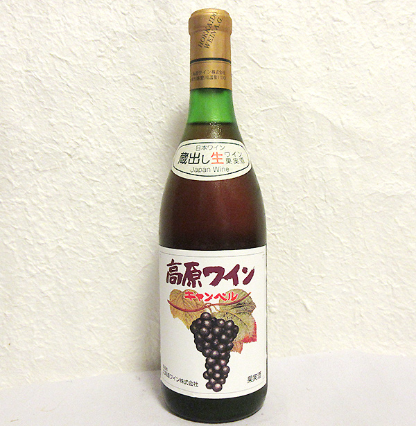 ニセコ高原 蔵出し生ワイン キャンベル 720ml 取扱い-近藤印高知酒店