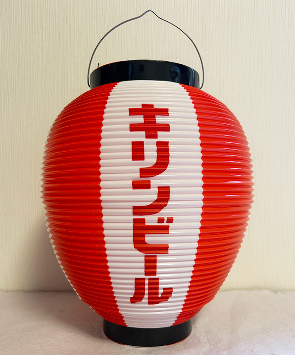 キリンビール ポリエチレン提灯(屋外用）1個を販売-近藤印高知酒店