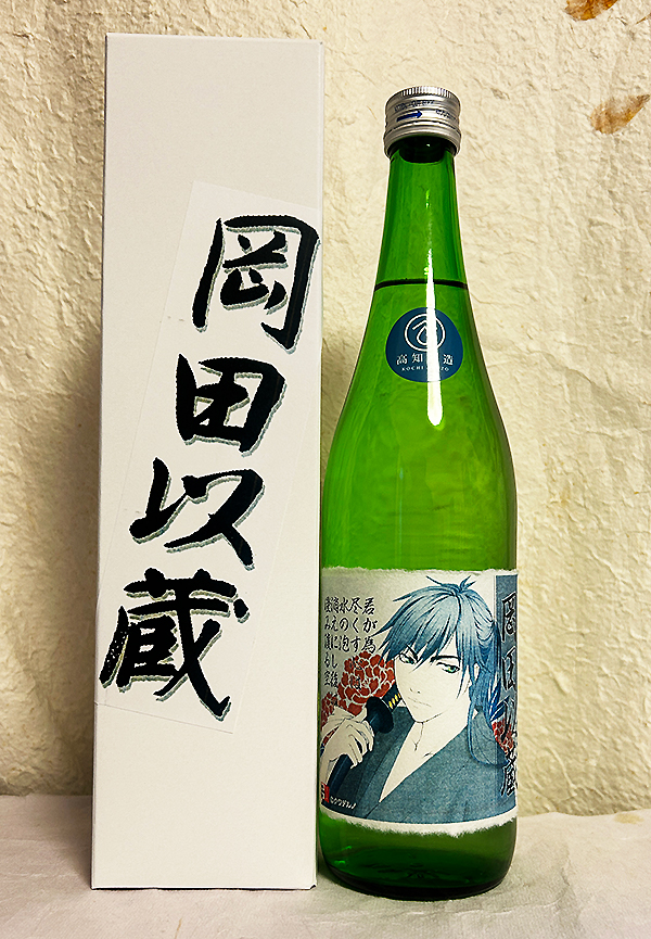岡田以蔵イラストラベル720ml-高知酒造の限定純米酒を販売中 | 近藤印