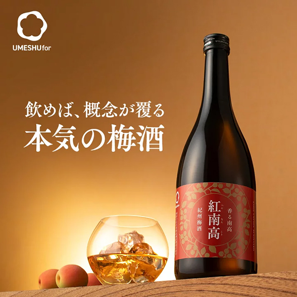 和歌山　紅　南高梅　約9kg 中野BC 紀州梅酒 香る南高 紅南高 720ml 20度を販売中-近藤印