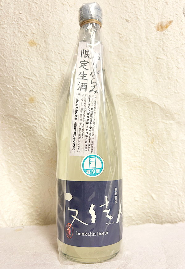 文佳人 リズール特別純米おりがらみ生720ml（アリサワ酒造）を販売