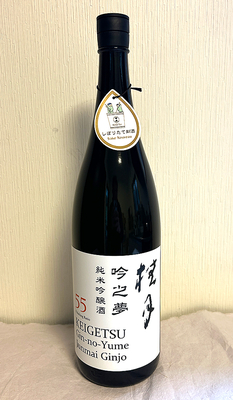 土佐酒造 桂月 吟之夢55 純米吟醸しぼりたて新酒 1800ml【クール便】