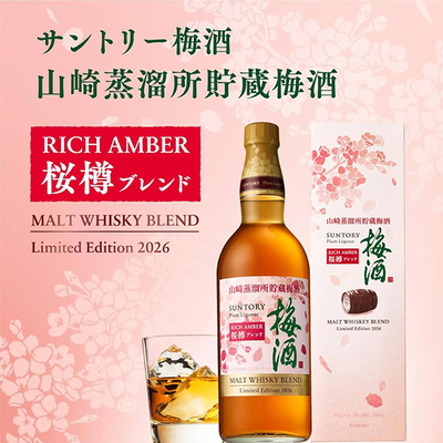 サントリー 山崎蒸溜所貯蔵梅酒 リッチアンバー桜樽ブレンド限定 750ml