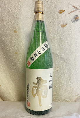 南酒造 南 播州山田錦 大吟醸 1800ml