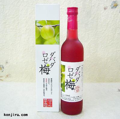 無手無冠 ダバダロゼ梅（梅酒）500mlを発売中-近藤印 高知酒店 | 近藤