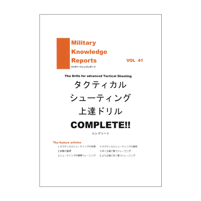 タクティカルシューティング上達ドリル COMPLETE!!