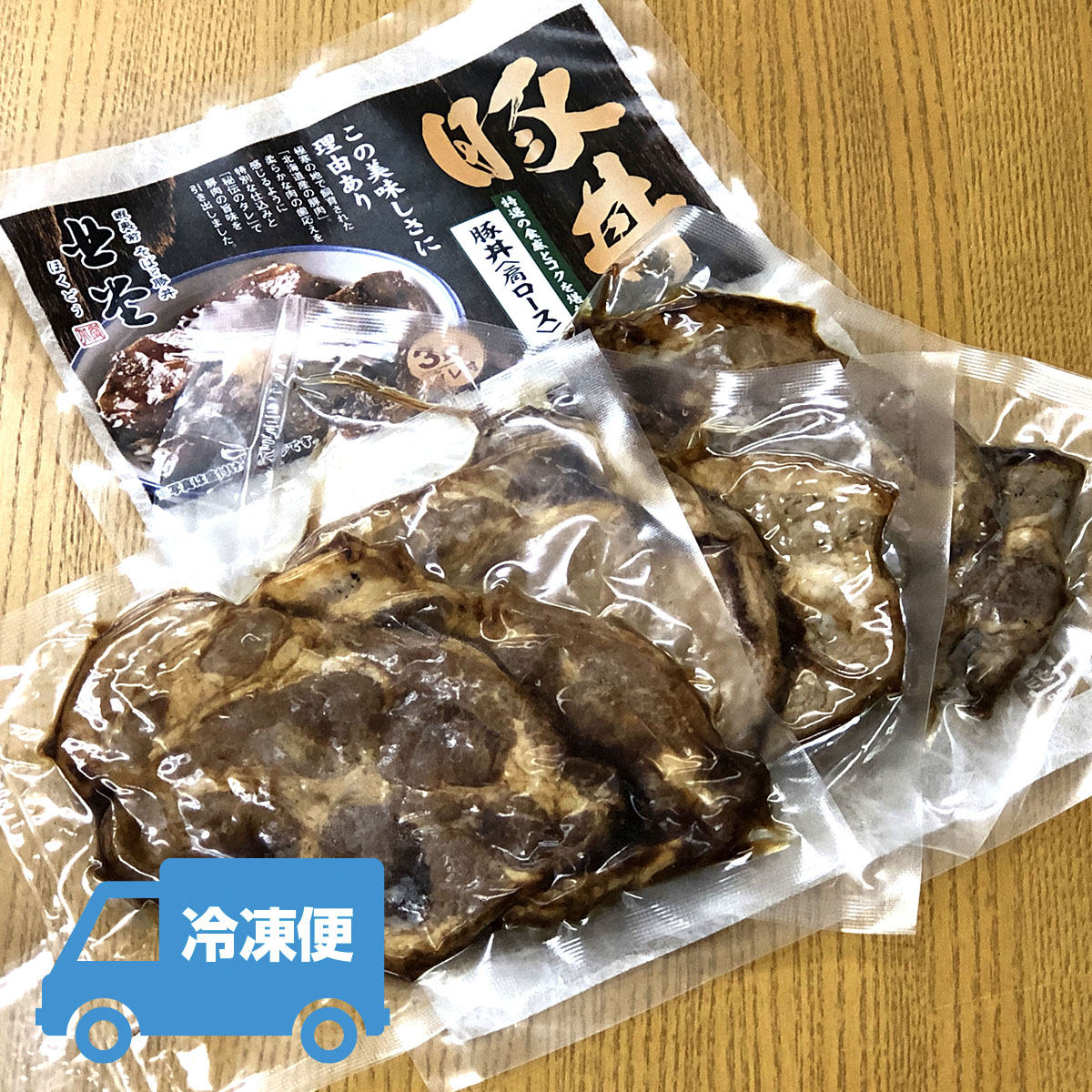 蕎麦と豚丼 北堂 冷凍豚丼ロース 3人前 弟子屈ラーメン通販サイト