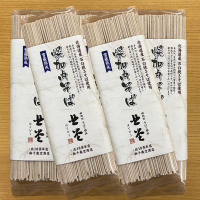 【北海道幌加内】雪蔵熟成そば乾麺　300g×5袋セット