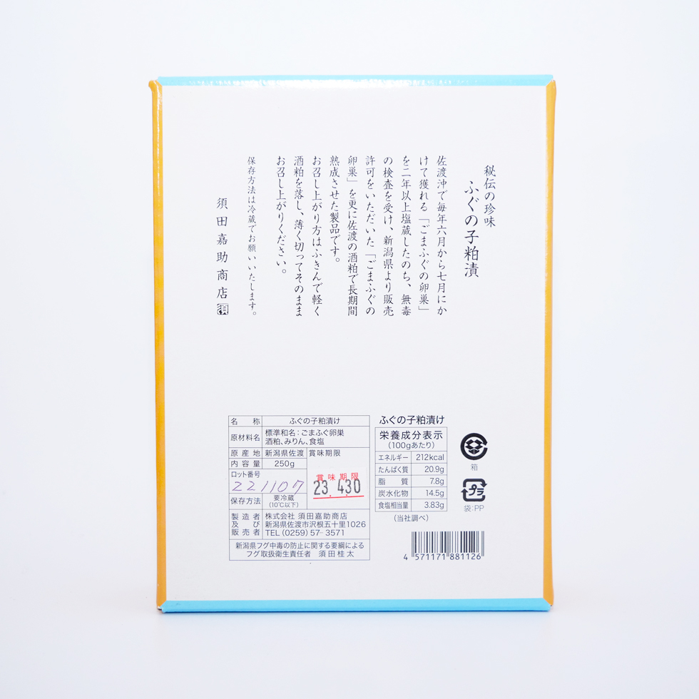 佐渡秘伝の珍味】ふぐの子の粕漬け｜佐渡みやげ | 佐渡特選