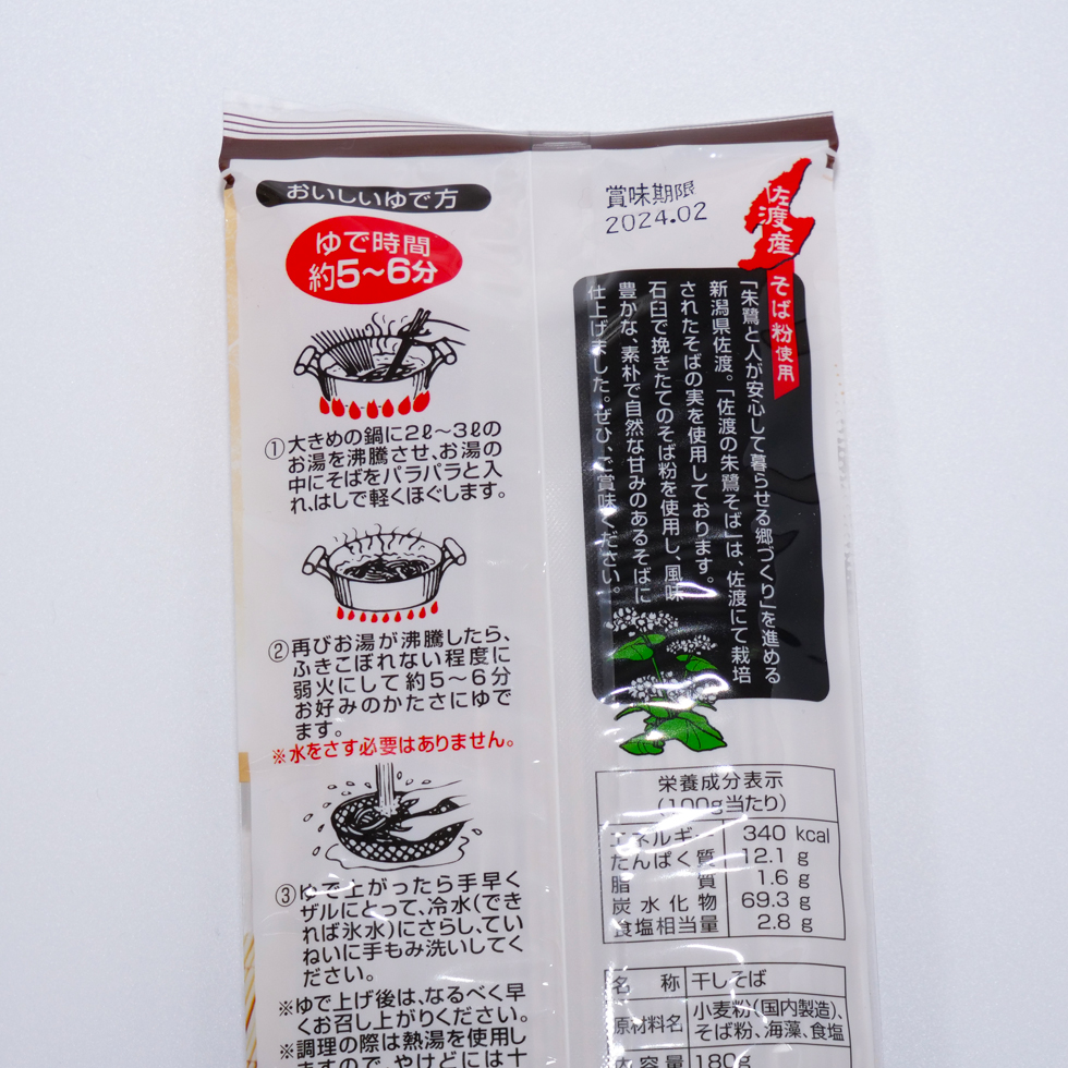 佐渡の朱鷺そば