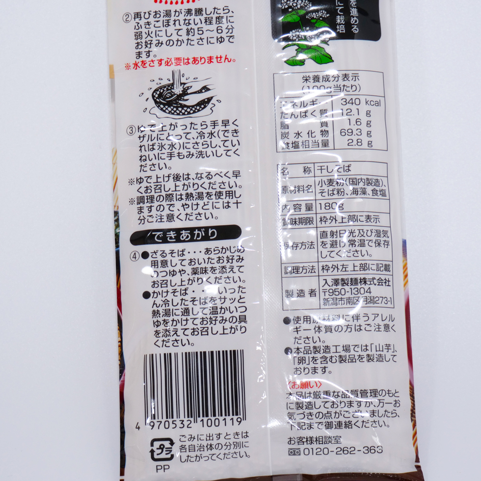 佐渡の朱鷺そば 【常温商品同梱可】 | 佐渡特選