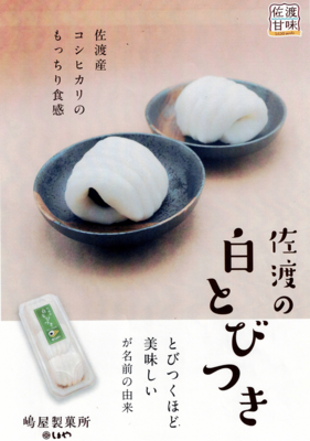 【箱入り】しまや/白とびつき 3入&times;3パック【冷凍同梱可】