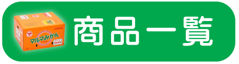 商品一覧