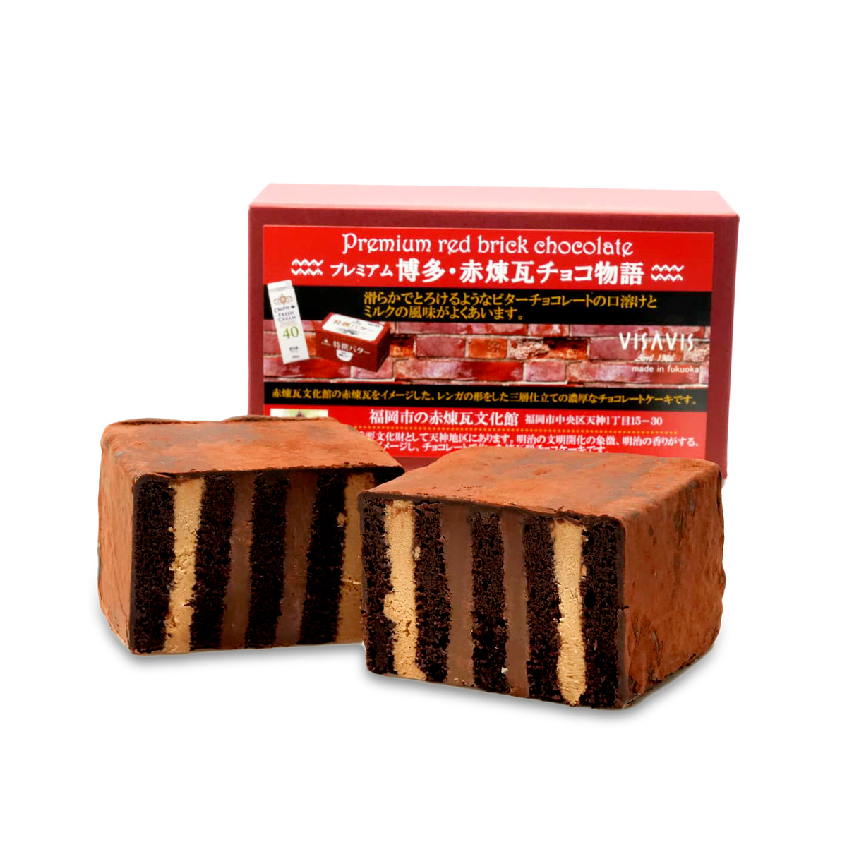 博多の赤と白～赤煉瓦（赤レンガ）チョコレートケーキと特撰バター