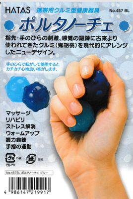 ポルタノーチェ（クルミ型手指マッサージャー）