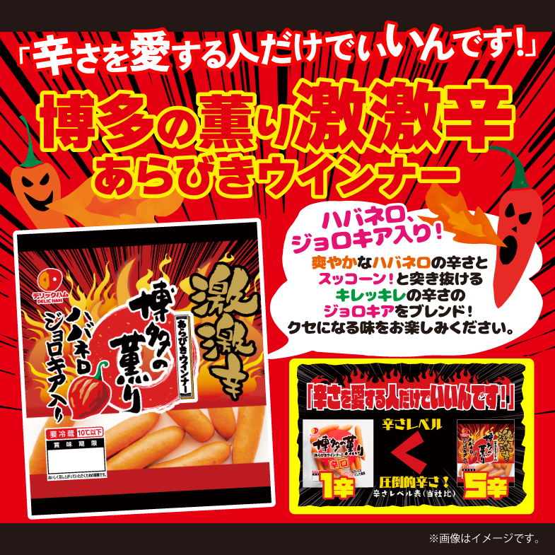 博多の薫り激激辛あらびきウインナー116g | 日本食品ウェブショップ