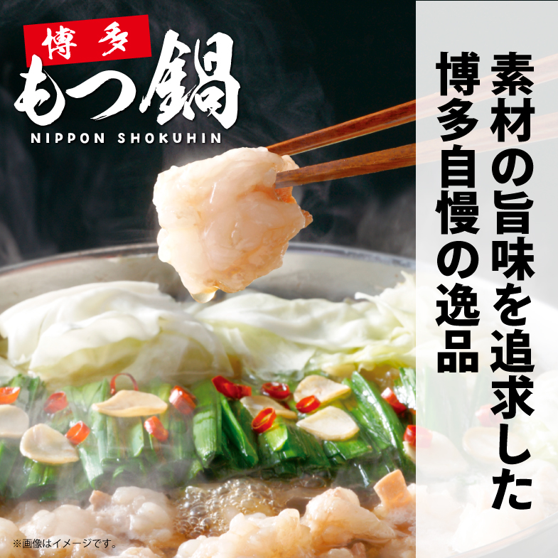 もつ鍋 もつ鍋セット【冷蔵】 4～5人前 - もつ料理 幸