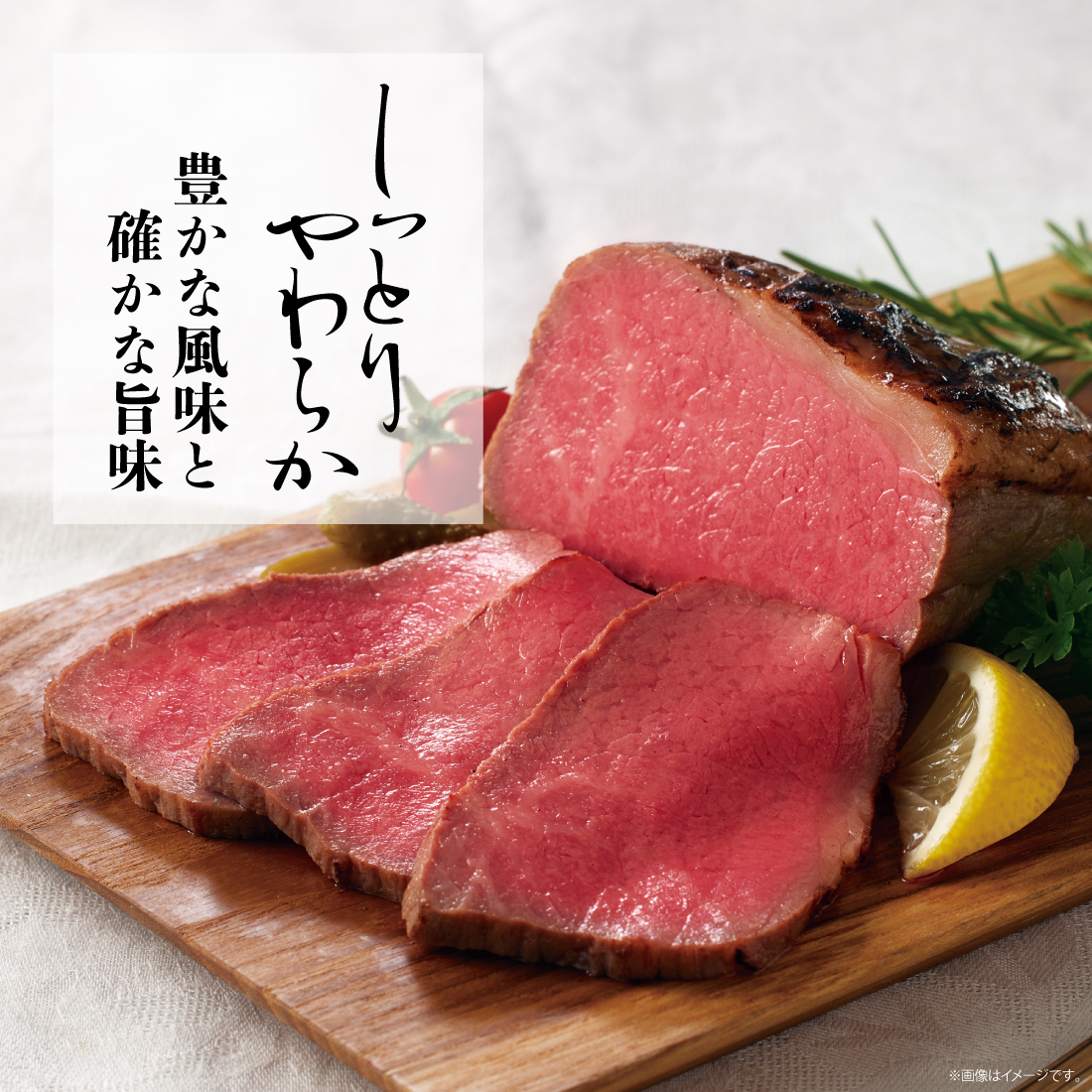 冷凍）博多和牛直火焼きローストビーフ約250g ソース付き | 日本食品