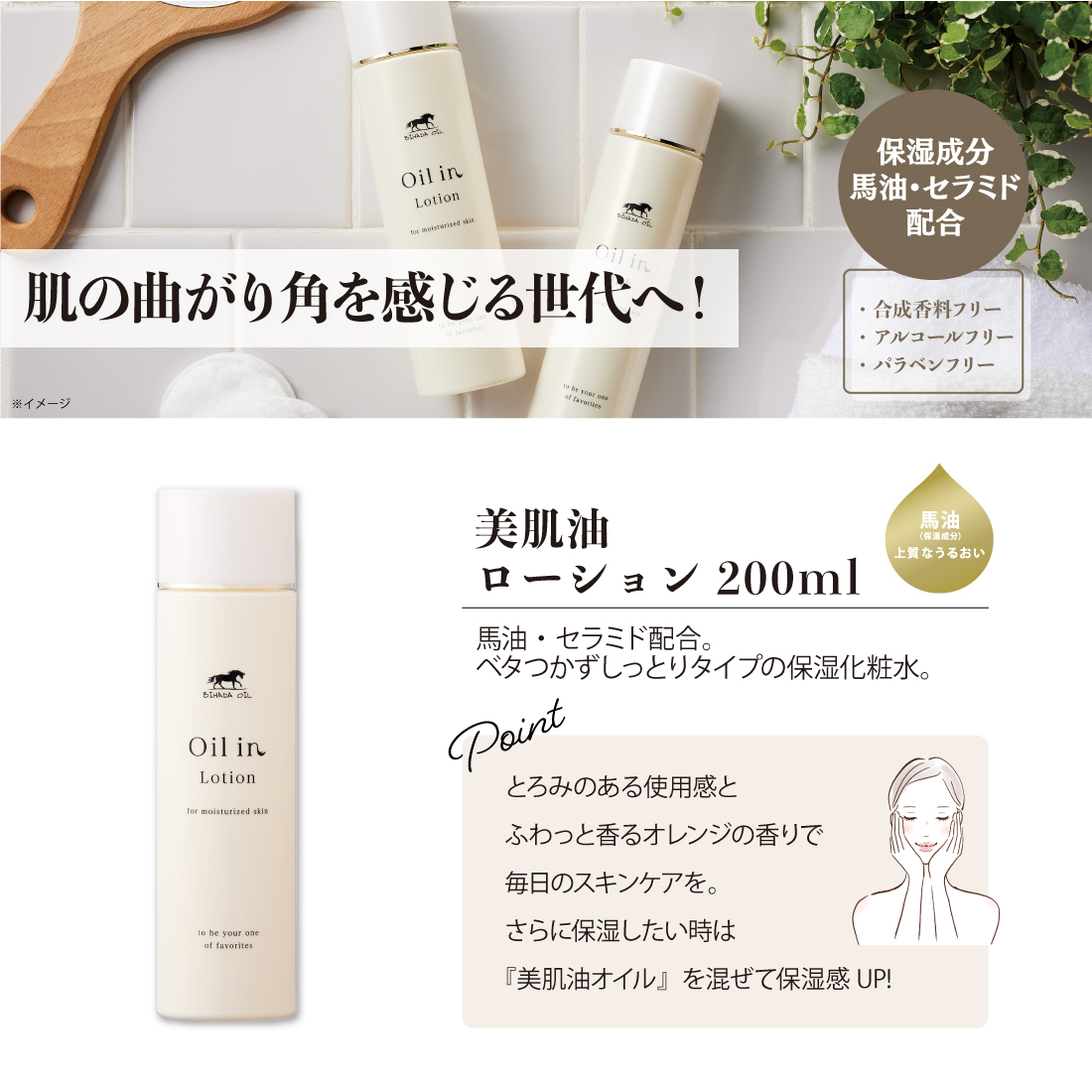 美肌油ローション 200ml | 日本食品ウェブショップ