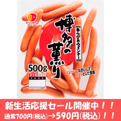 博多の薫りあらびきウインナー500g