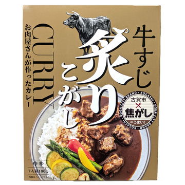 炙りこがし牛すじカレー180g　単品