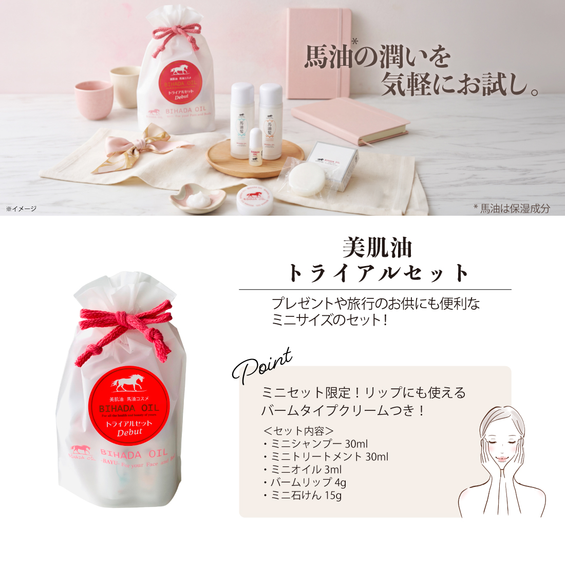 美肌油トライアルセット | 日本食品ウェブショップ